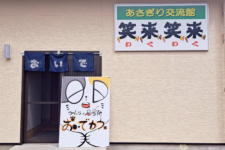 笑顔あふれる居場所づくり活動