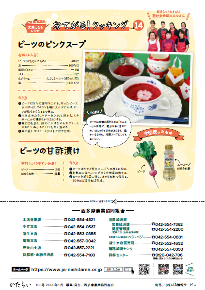 ＪＡ広報紙にレシピ紹介で活動をPR